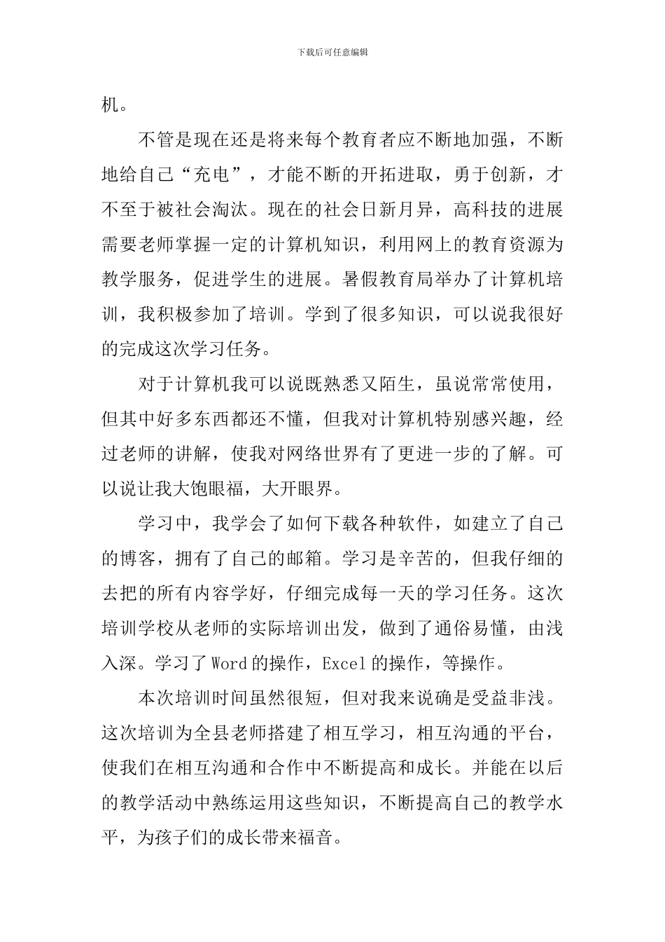 教育信息化培训心得体会_第3页