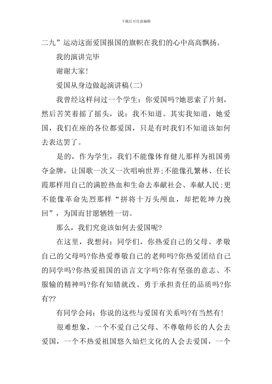 爱国从身边做起演讲稿_第3页