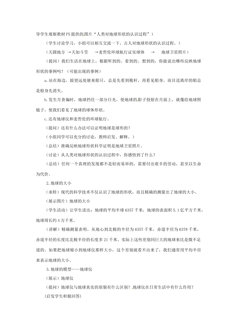 七年级地理上册 1.1 地球和地球仪教案 中图版-中图版初中七年级上册地理教案_第2页