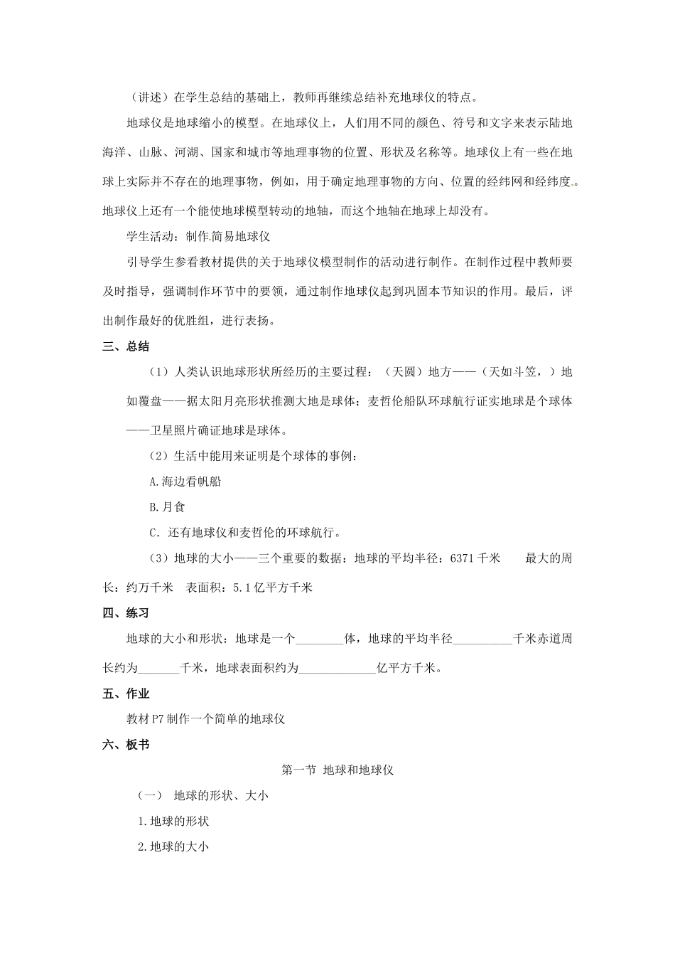 七年级地理上册 1.1 地球和地球仪教案 中图版-中图版初中七年级上册地理教案_第3页