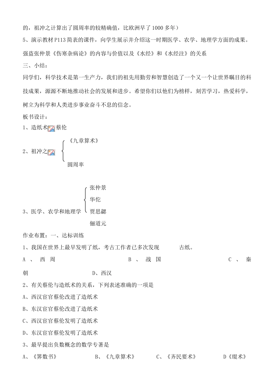 七年级历史上册 科学技术的重大成果教案 川教版_第2页