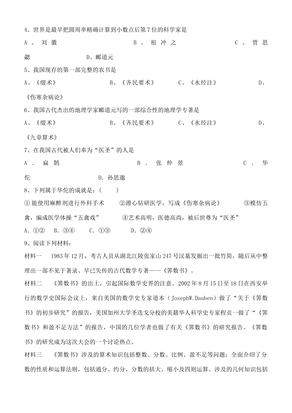 七年级历史上册 科学技术的重大成果教案 川教版_第3页