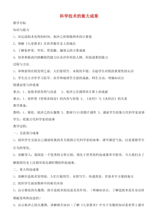 七年级历史上册 科学技术的重大成果教案 川教版