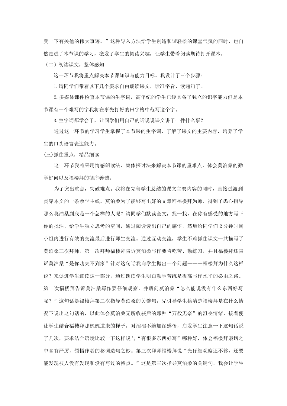 六年级语文下册 第七单元 21莫泊桑拜师说课稿 苏教版-苏教版小学六年级下册语文教案_第2页