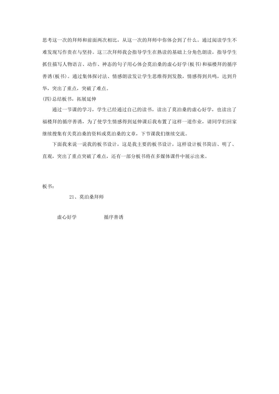 六年级语文下册 第七单元 21莫泊桑拜师说课稿 苏教版-苏教版小学六年级下册语文教案_第3页