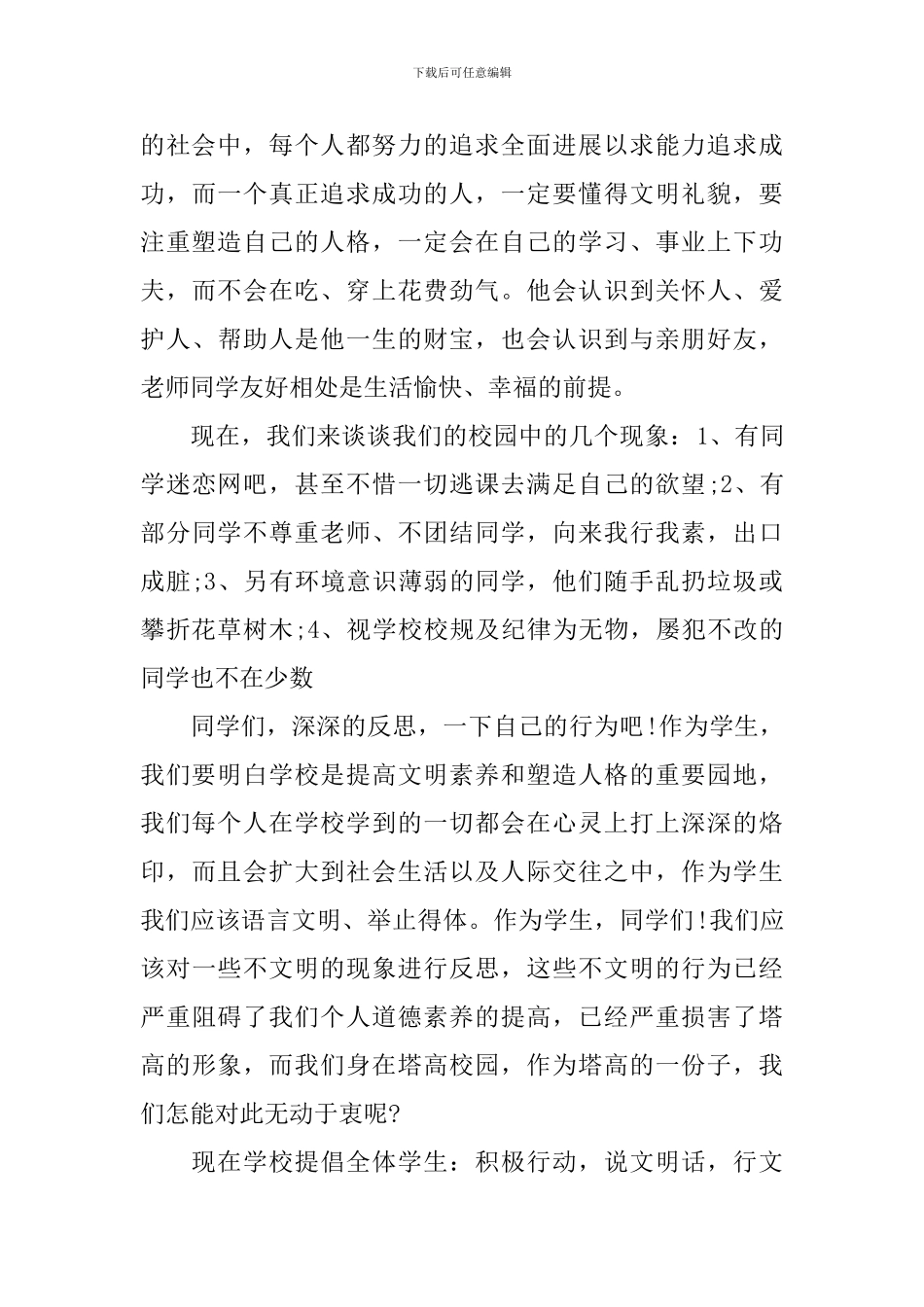 小学生关于文明礼仪伴我成长演讲稿_第3页