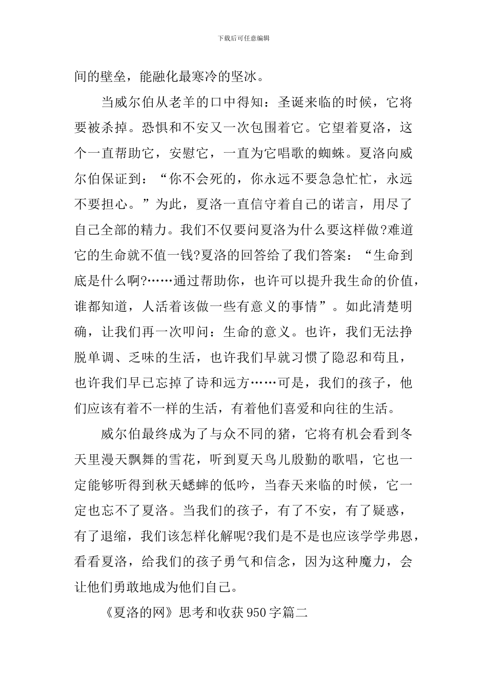读《夏洛的网》思考和收获950字_第2页