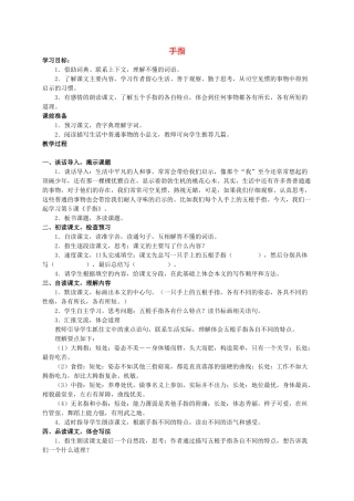六年级语文 手指2教案 人教新课标版