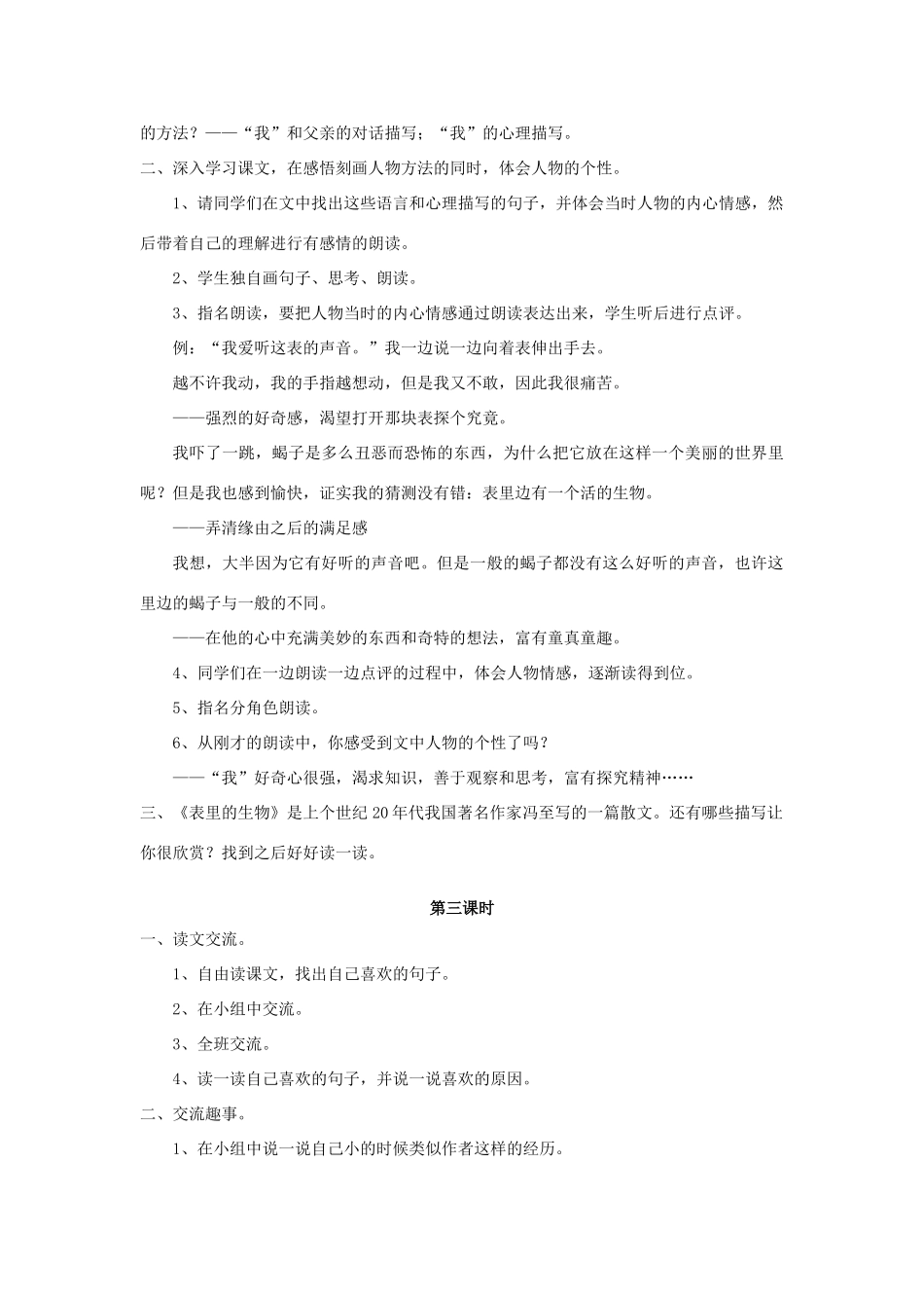 秋六年级语文上册 第22课 表里的生物教案 语文S版-语文S版小学六年级上册语文教案_第2页