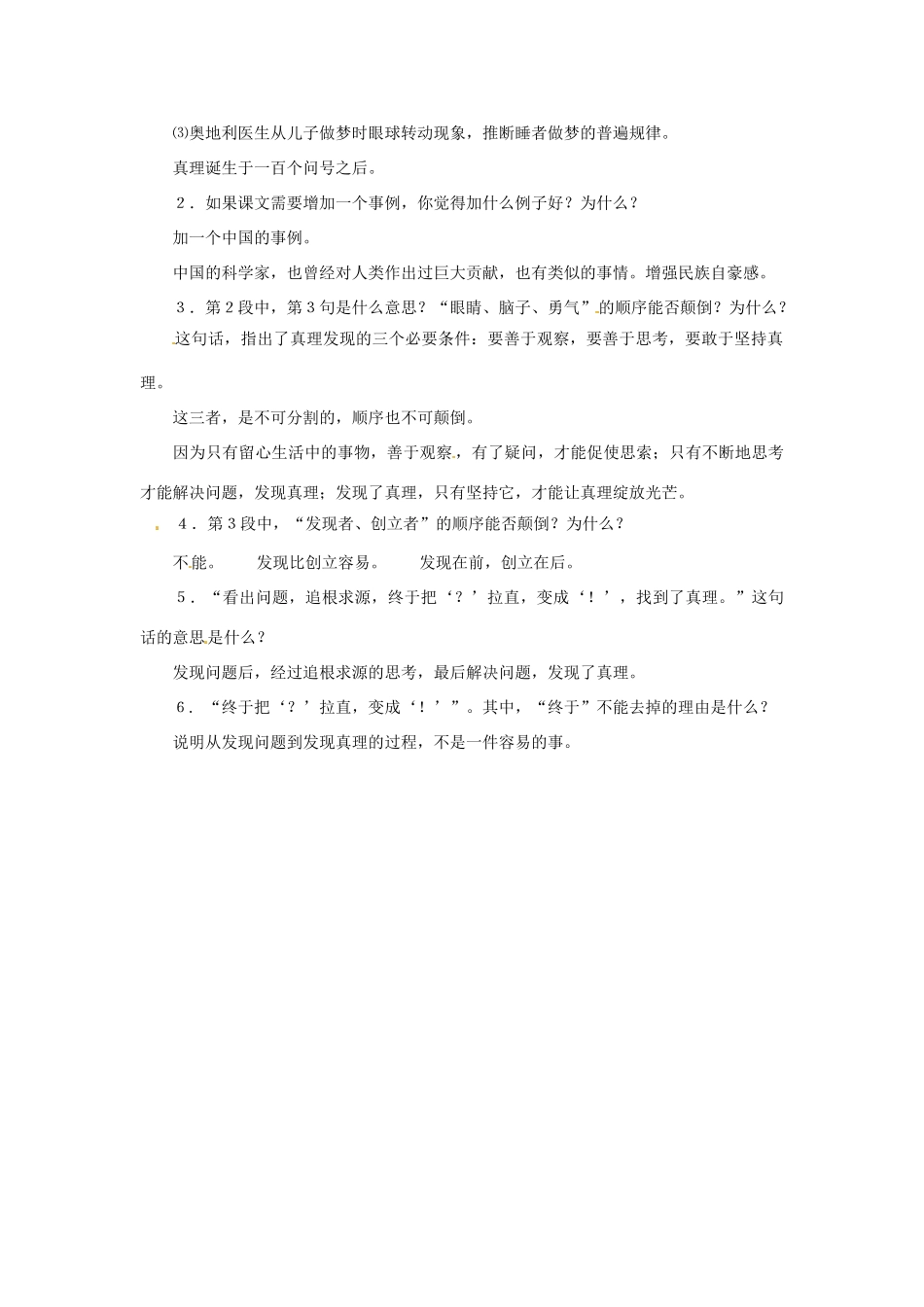 六年级语文下册《一百个问号之后》教案 上海五四制版_第2页