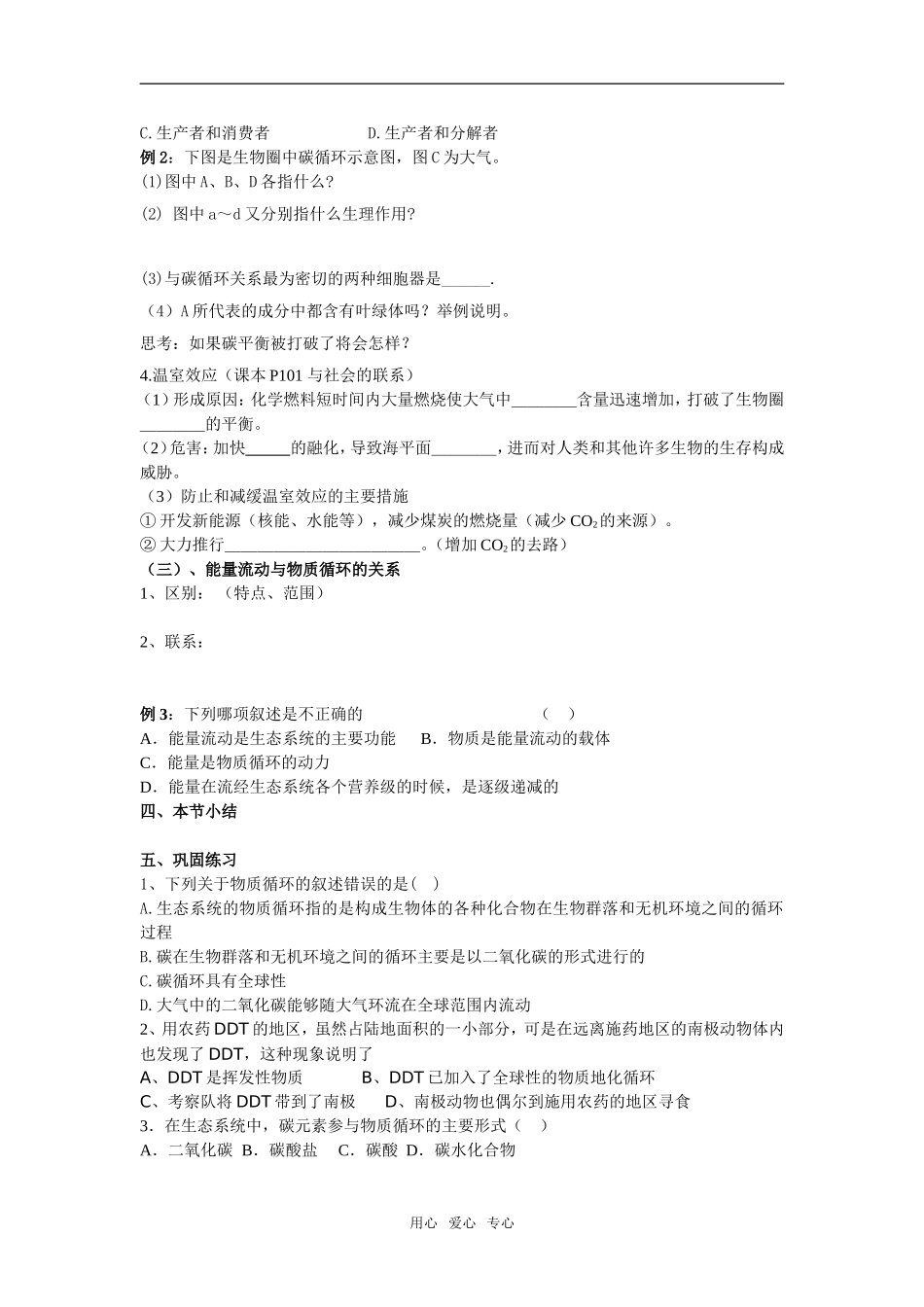 生态系统的物质循环（第一课时）_第2页