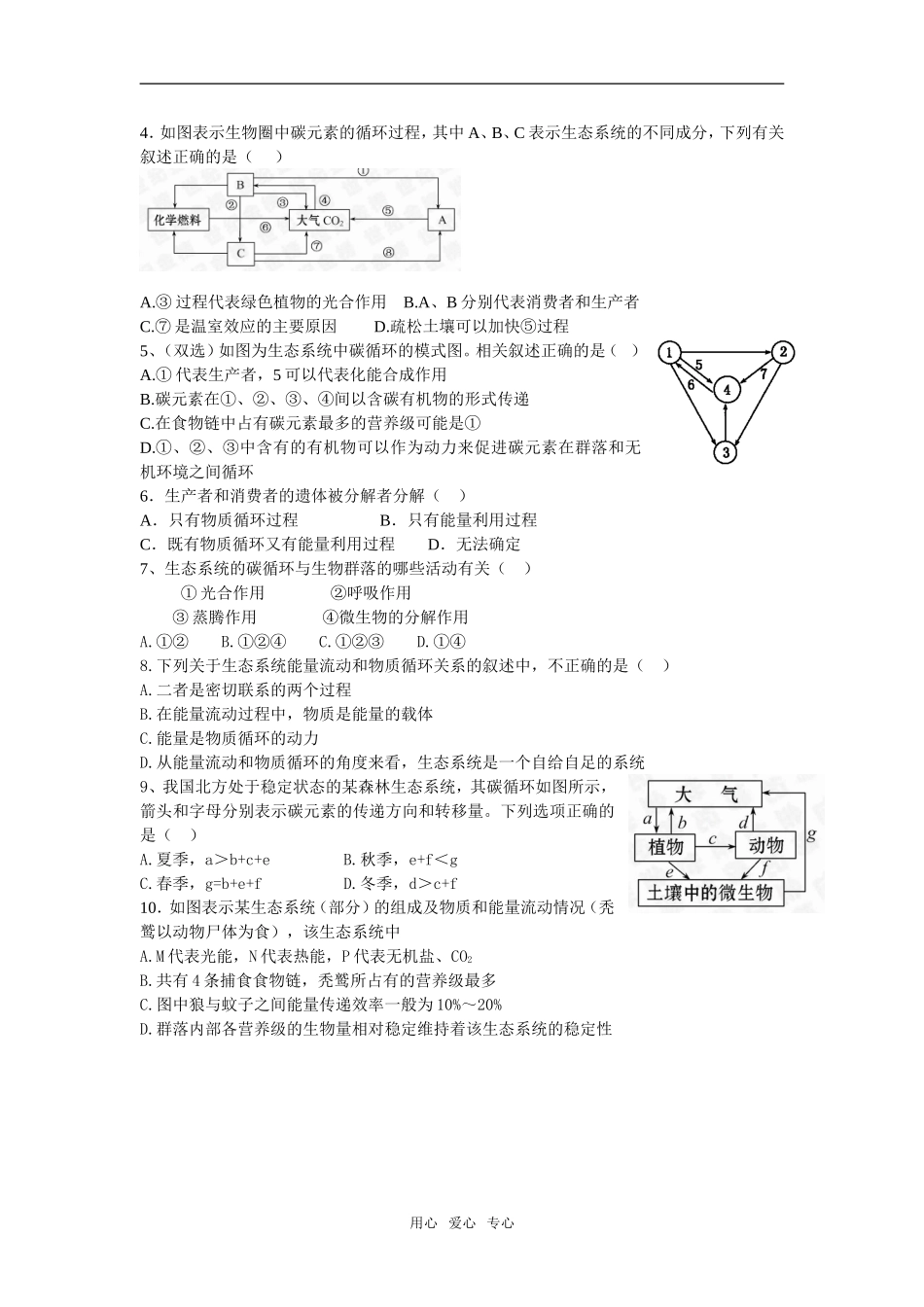 生态系统的物质循环（第一课时）_第3页