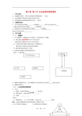 生态系统的物质循环（第一课时）
