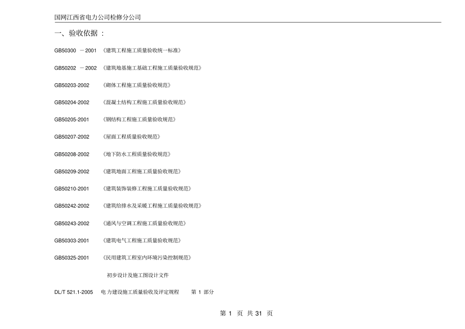 变电站土建及消防验收教材_第2页