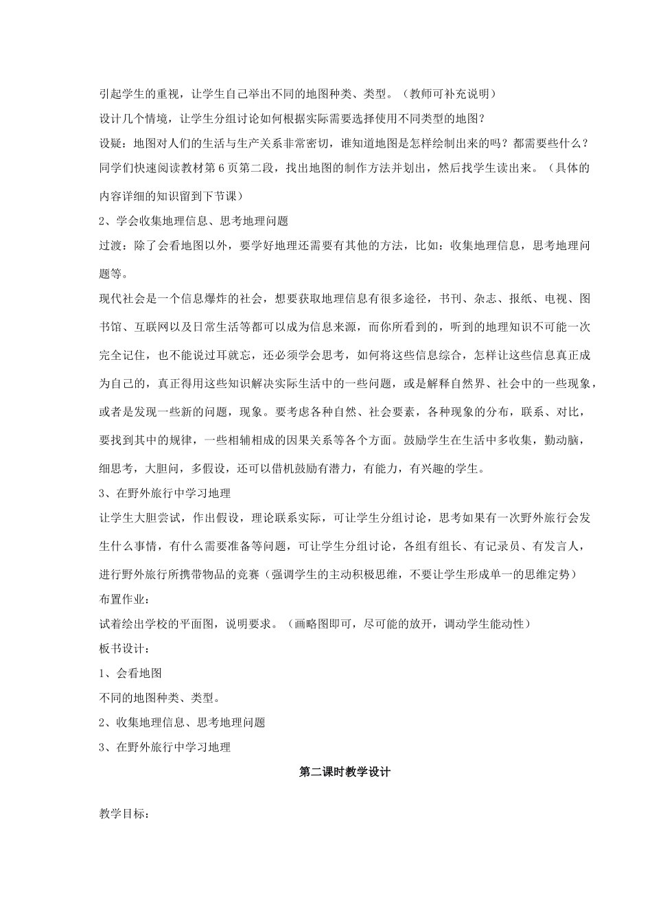 七年级地理上册 我们怎样学习地理教案1 湘教版_第3页