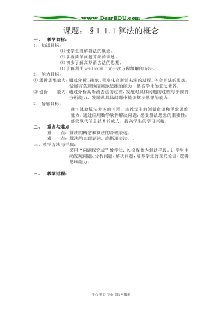 课题：§1.1.1算法的概念