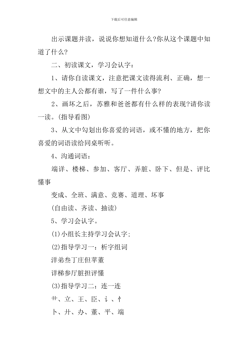 二年级语文上册语文园地五教案文案_第2页