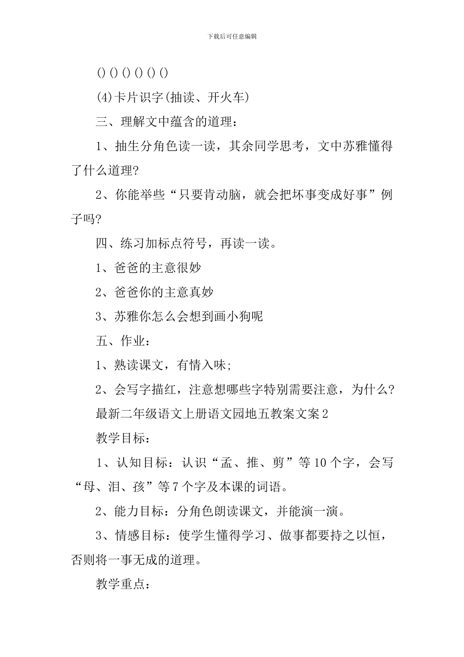 二年级语文上册语文园地五教案文案_第3页