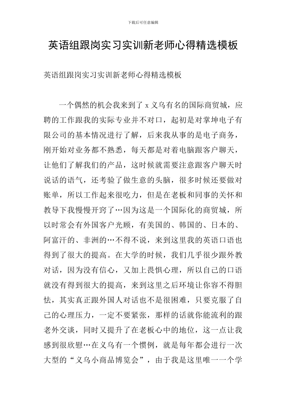 英语组跟岗实习实训新教师心得精选模板_第1页