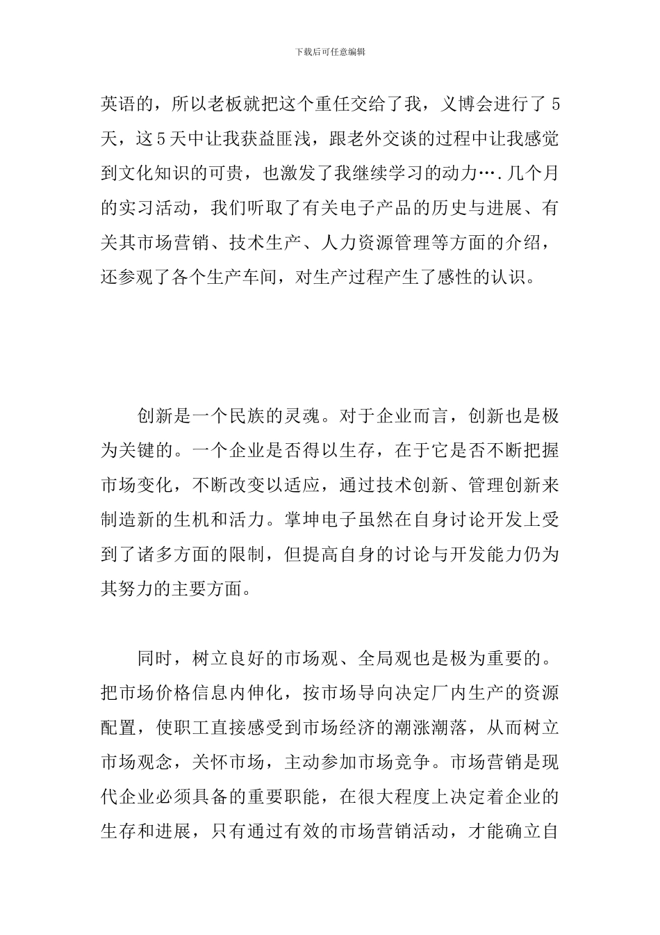 英语组跟岗实习实训新教师心得精选模板_第2页