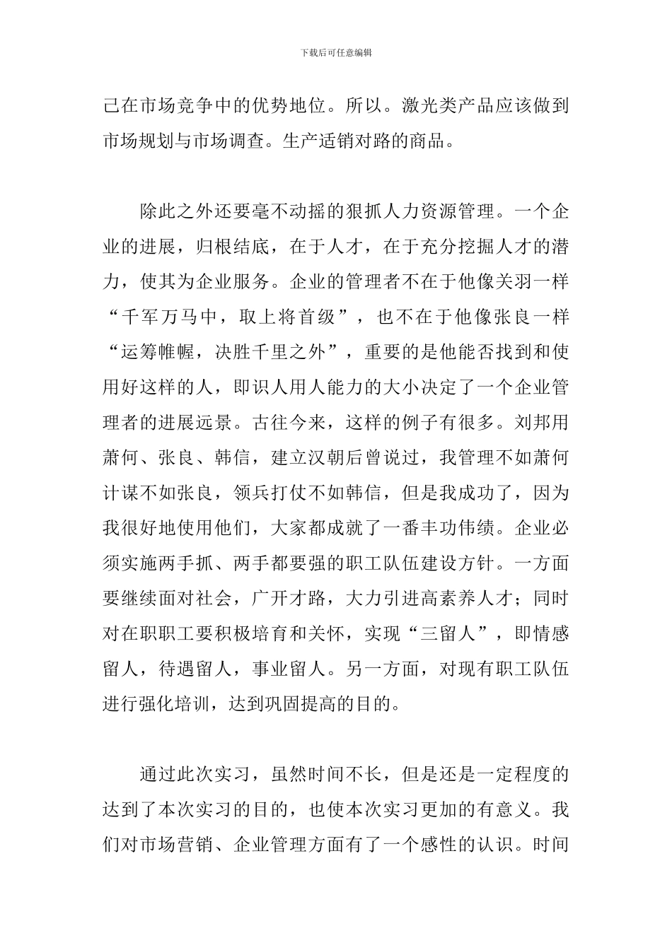 英语组跟岗实习实训新教师心得精选模板_第3页