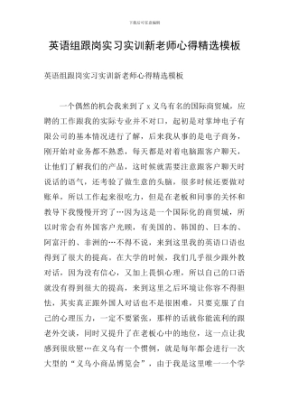 英语组跟岗实习实训新教师心得精选模板