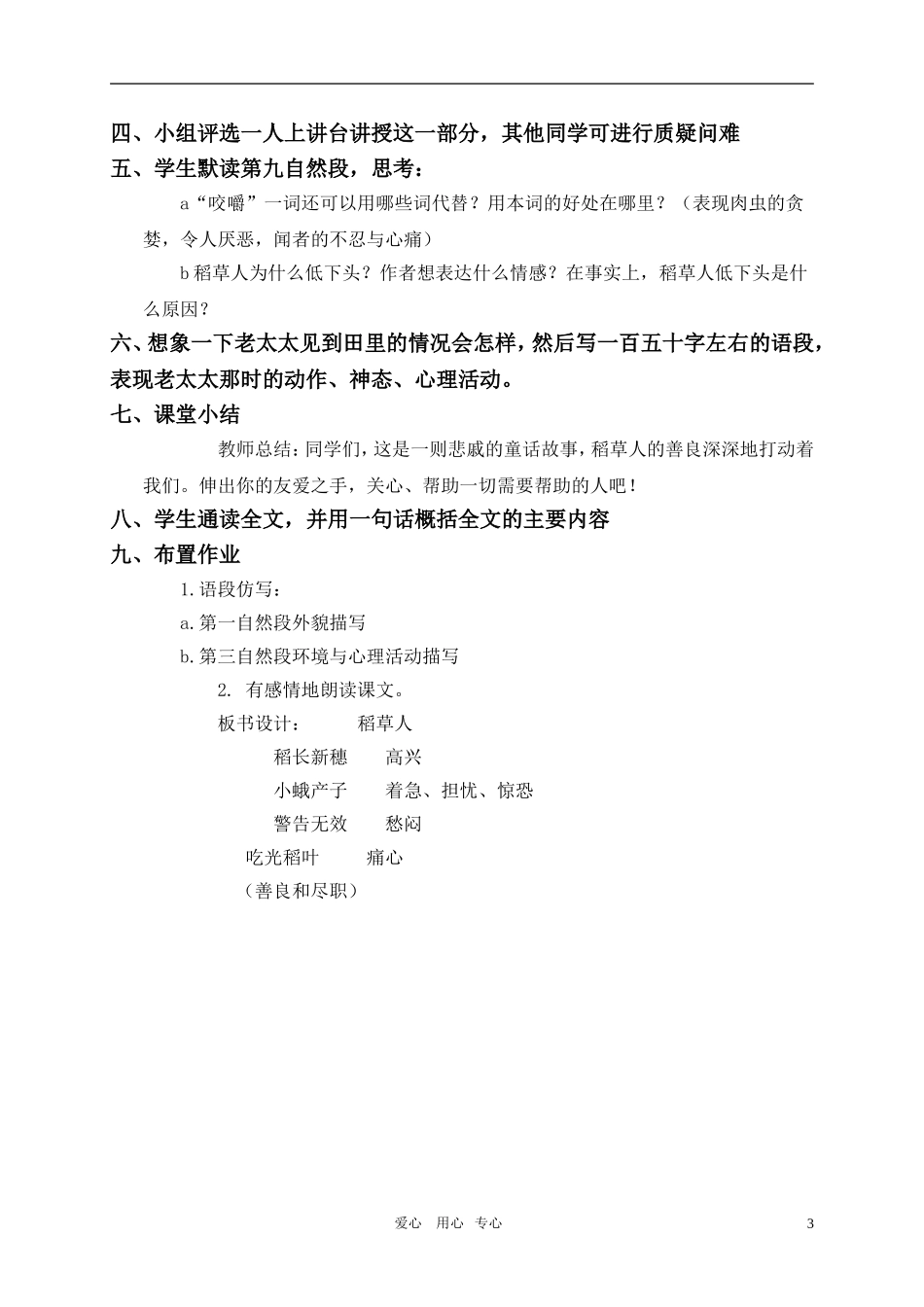 六年级语文上册 稻草人教案 语文S版_第3页