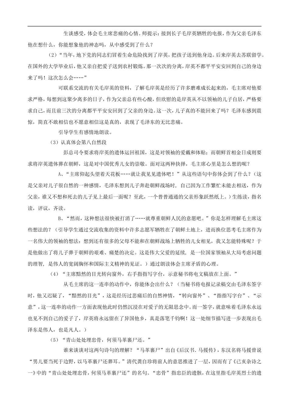 五年级语文上册 27《青山处处埋忠骨》教学设计 人教版_第2页