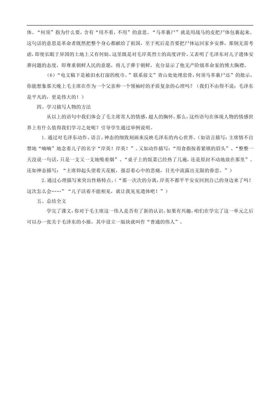 五年级语文上册 27《青山处处埋忠骨》教学设计 人教版_第3页