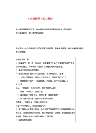 六年级语文上册 5 负荆请罪（第2课时）教案 苏教版-苏教版小学六年级上册语文教案