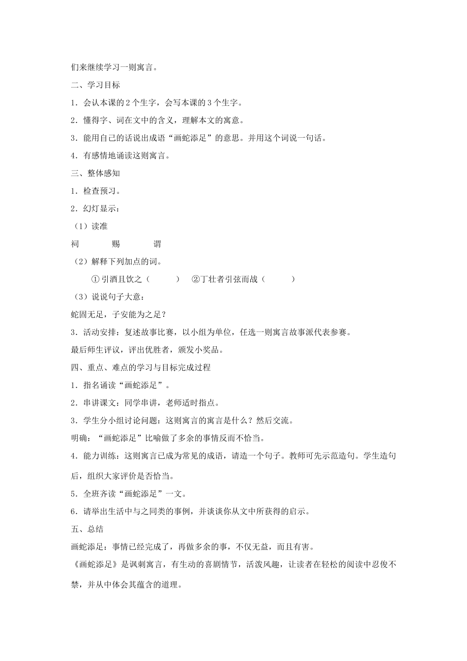 五年级语文下册 第八单元 21《寓言二则》掩耳盗钟教案 语文A版-语文A版小学五年级下册语文教案_第2页