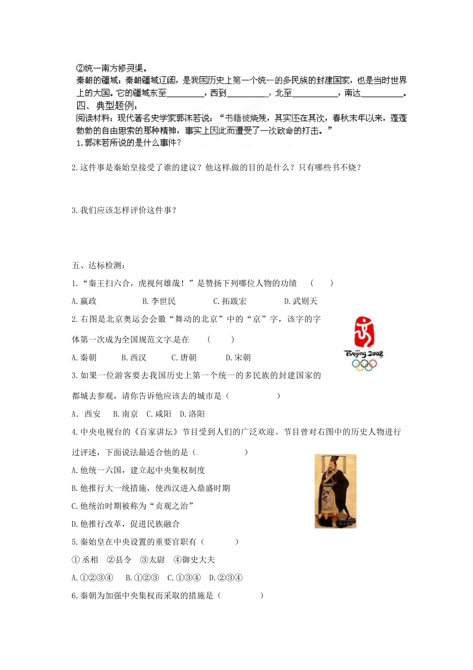 江苏省涟水县红日中学2013-2014学年七年级历史上册 第10课 秦王扫六合教学案 新人教版_第2页