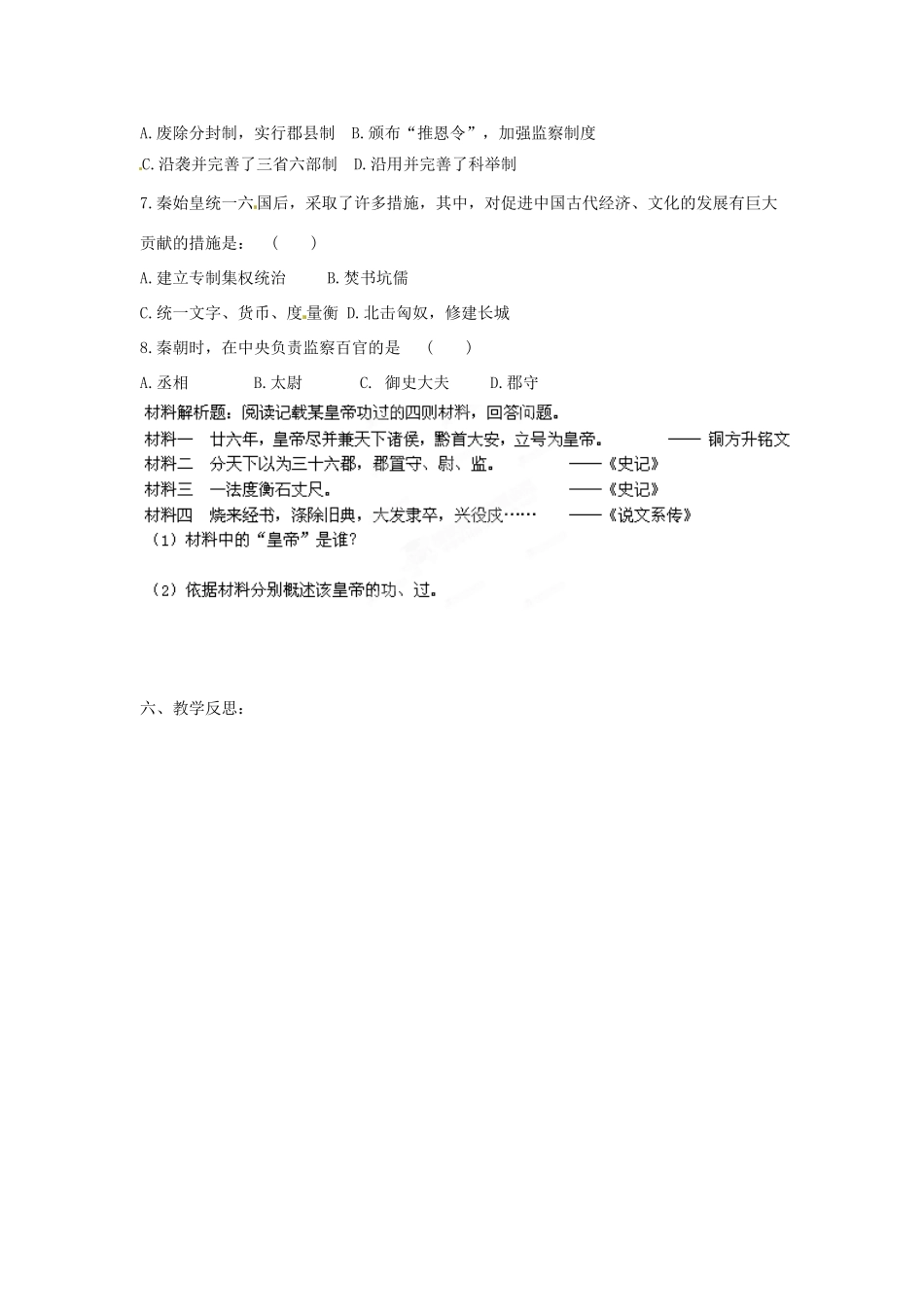 江苏省涟水县红日中学2013-2014学年七年级历史上册 第10课 秦王扫六合教学案 新人教版_第3页