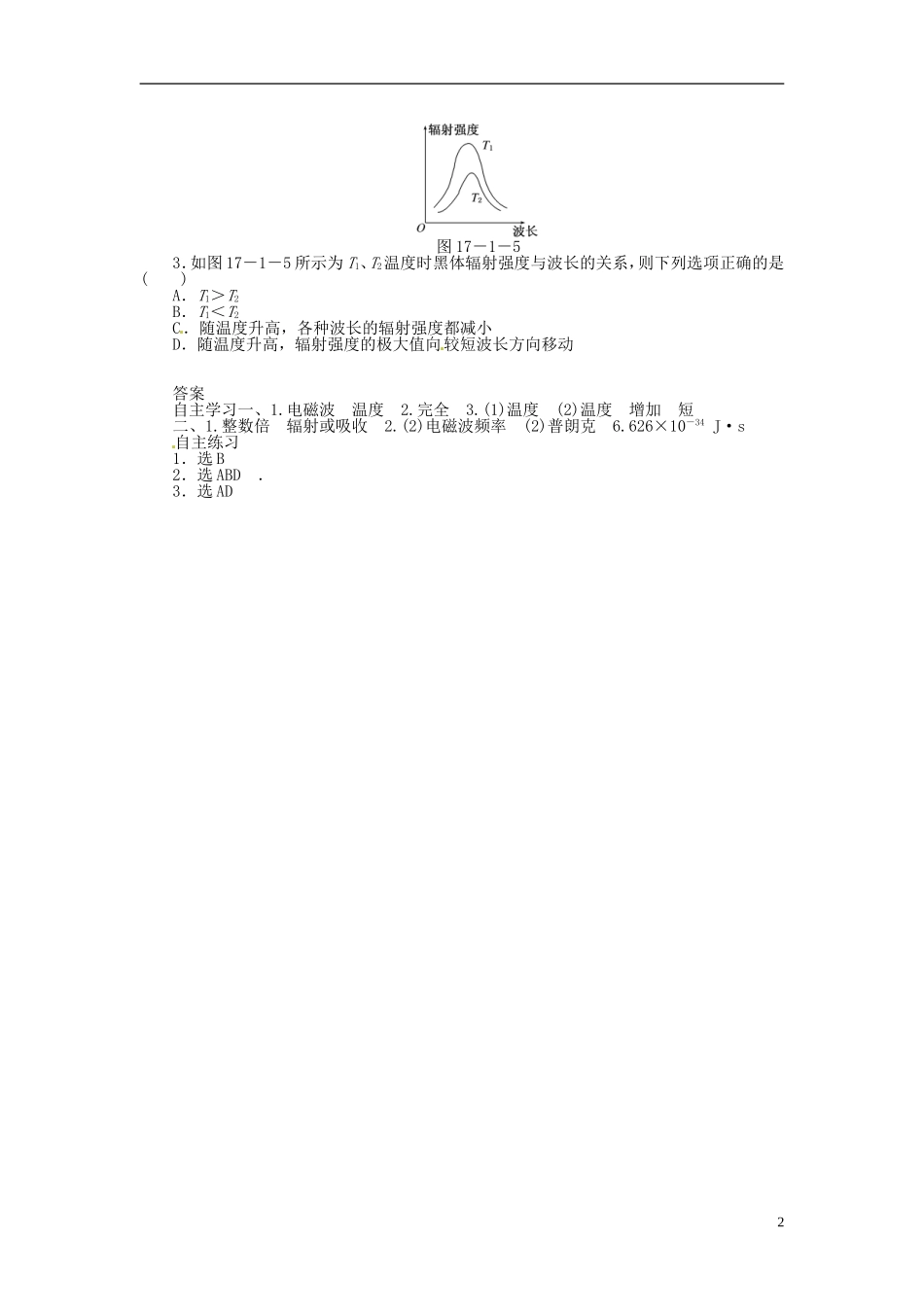 内蒙古巴彦淖尔市第一中学高中物理 17.1能量量子化物理学的新纪元学案 新人教选修3-5_第2页