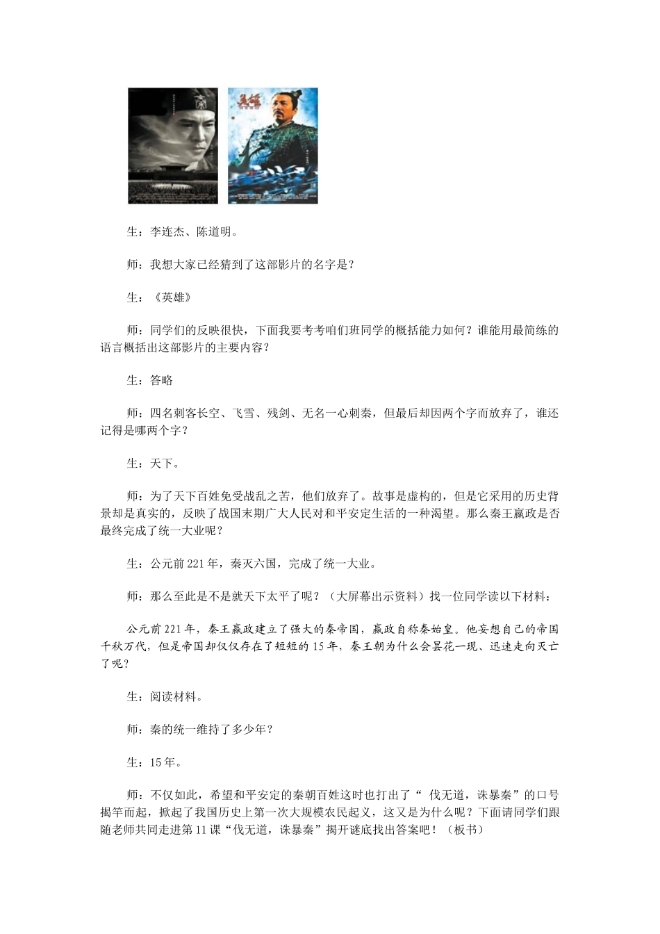 七年级历史第11课 伐无道诛暴秦　教案1人教版_第2页