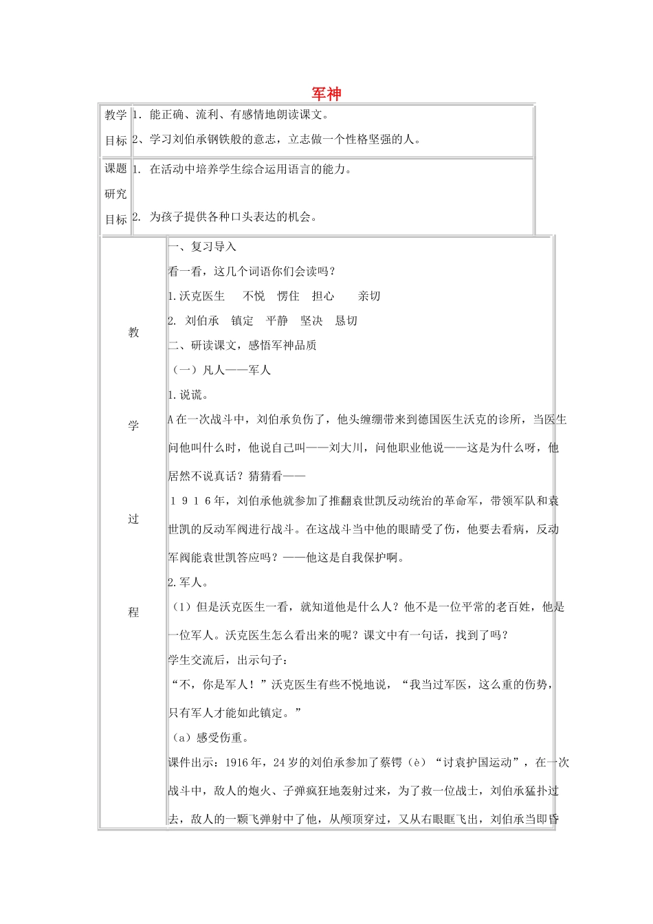 秋四年级语文上册《军神》教案 冀教版-冀教版小学四年级上册语文教案_第1页