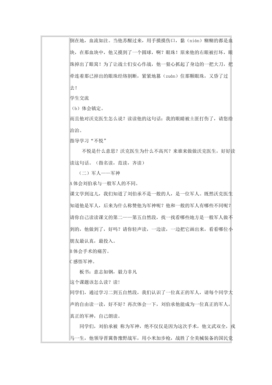 秋四年级语文上册《军神》教案 冀教版-冀教版小学四年级上册语文教案_第2页