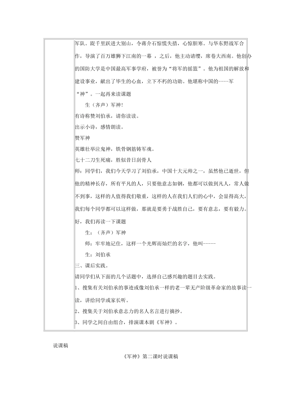 秋四年级语文上册《军神》教案 冀教版-冀教版小学四年级上册语文教案_第3页