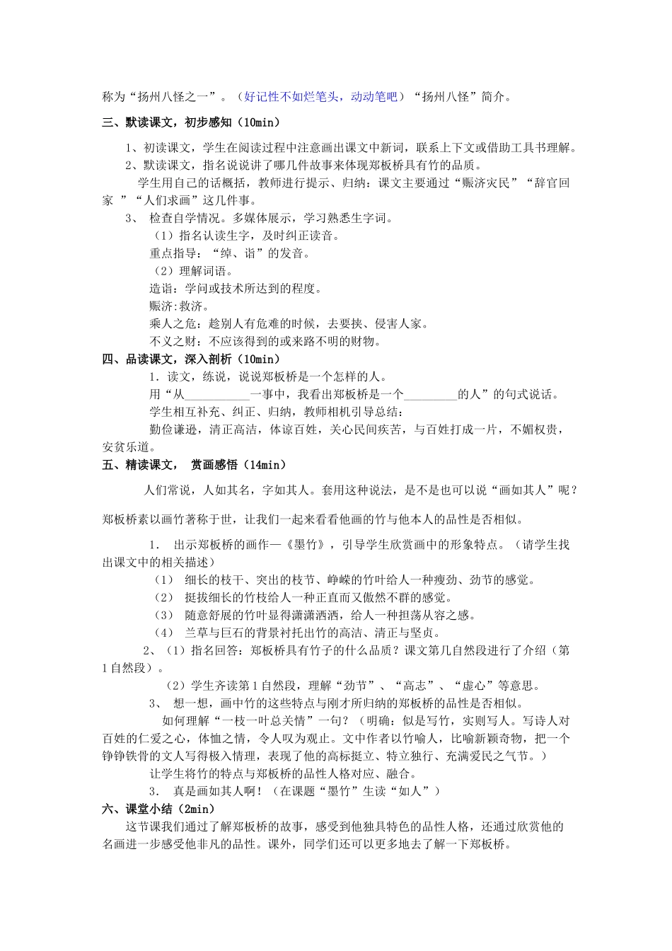 秋六年级语文上册《墨竹如人》教案1 湘教版-湘教版小学六年级上册语文教案_第2页