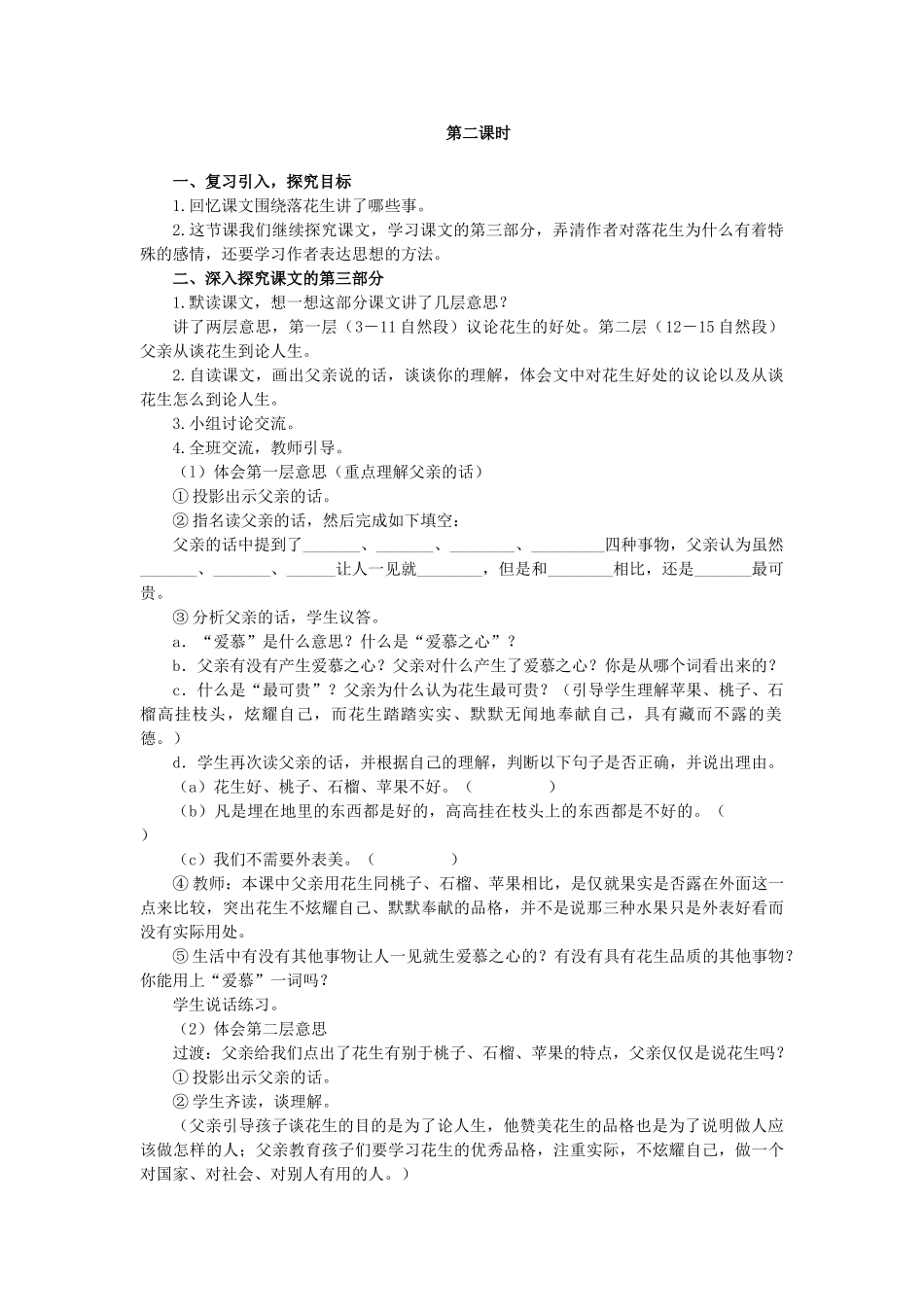 五年级语文上册 7《落花生》教案2 浙教版-浙教版小学五年级上册语文教案_第2页