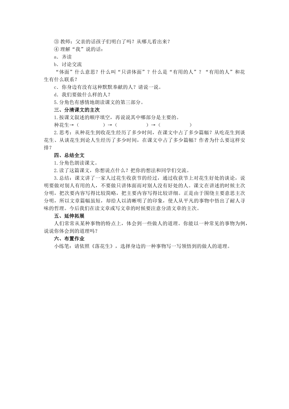 五年级语文上册 7《落花生》教案2 浙教版-浙教版小学五年级上册语文教案_第3页