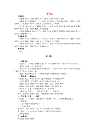 五年级语文上册 7《落花生》教案2 浙教版-浙教版小学五年级上册语文教案