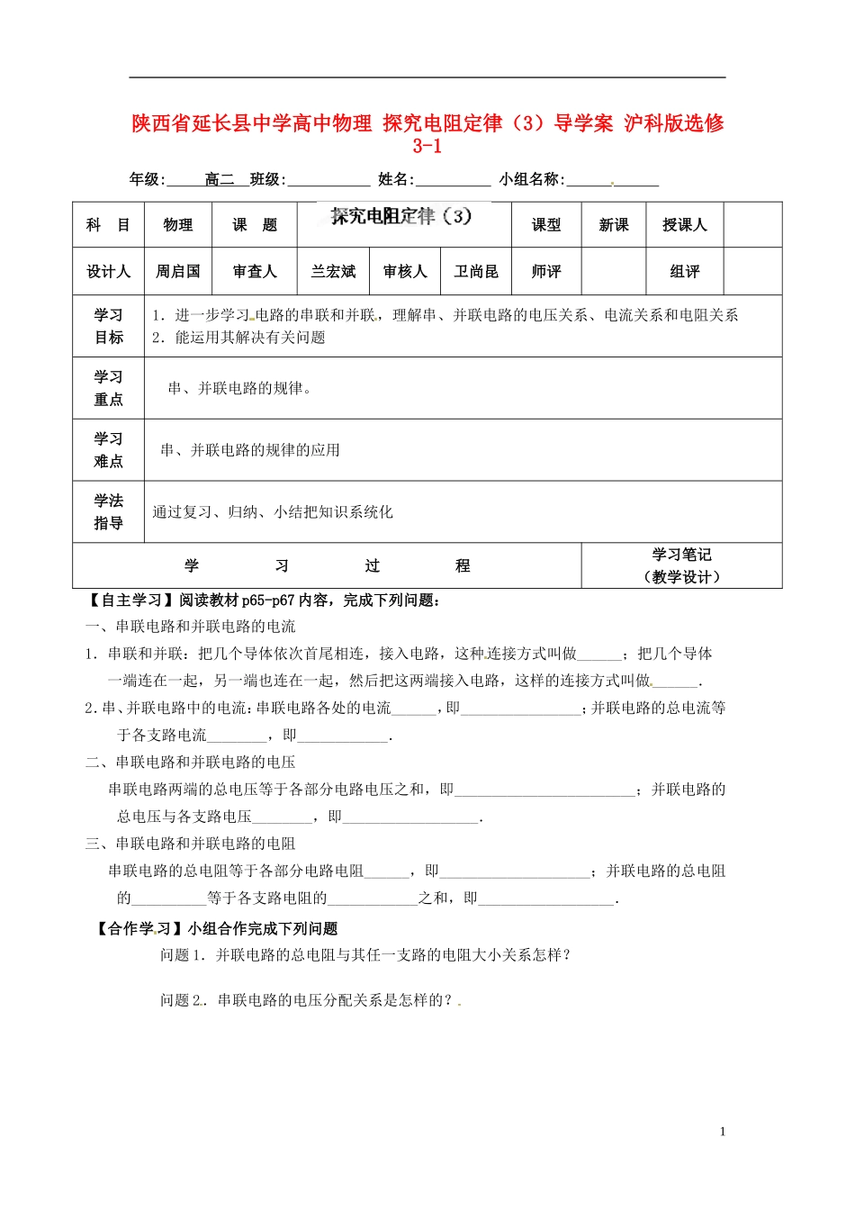 陕西省延长县中学高中物理 探究电阻定律（3）导学案 沪科版选修3-1_第1页