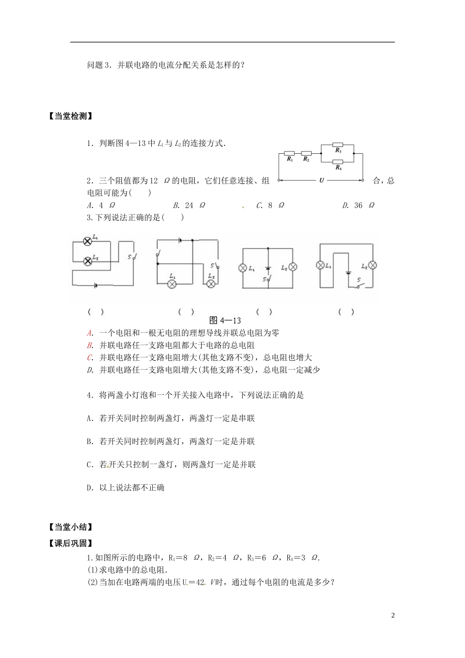 陕西省延长县中学高中物理 探究电阻定律（3）导学案 沪科版选修3-1_第2页