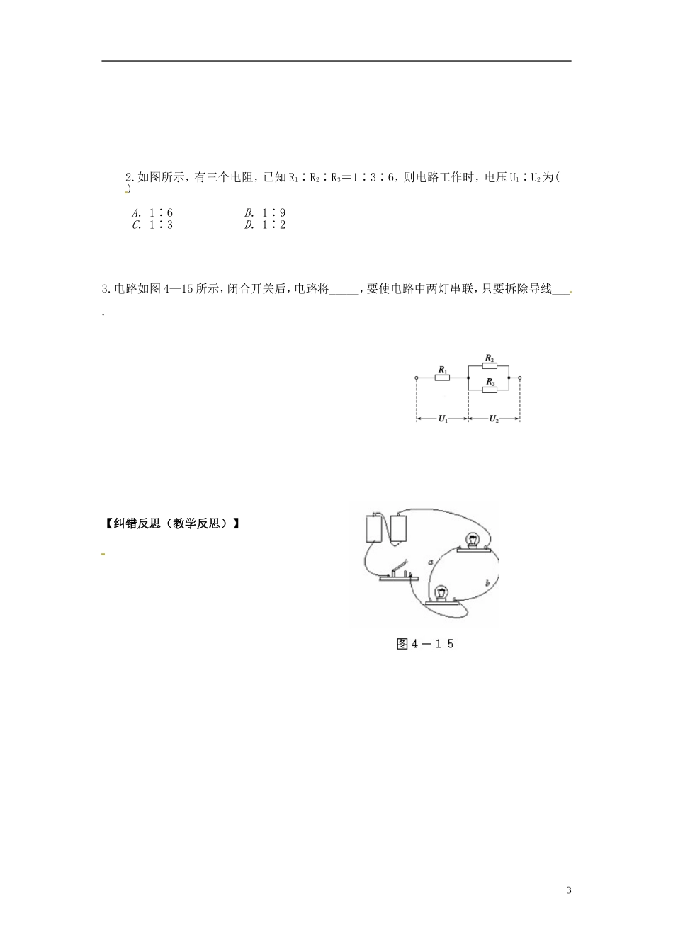 陕西省延长县中学高中物理 探究电阻定律（3）导学案 沪科版选修3-1_第3页