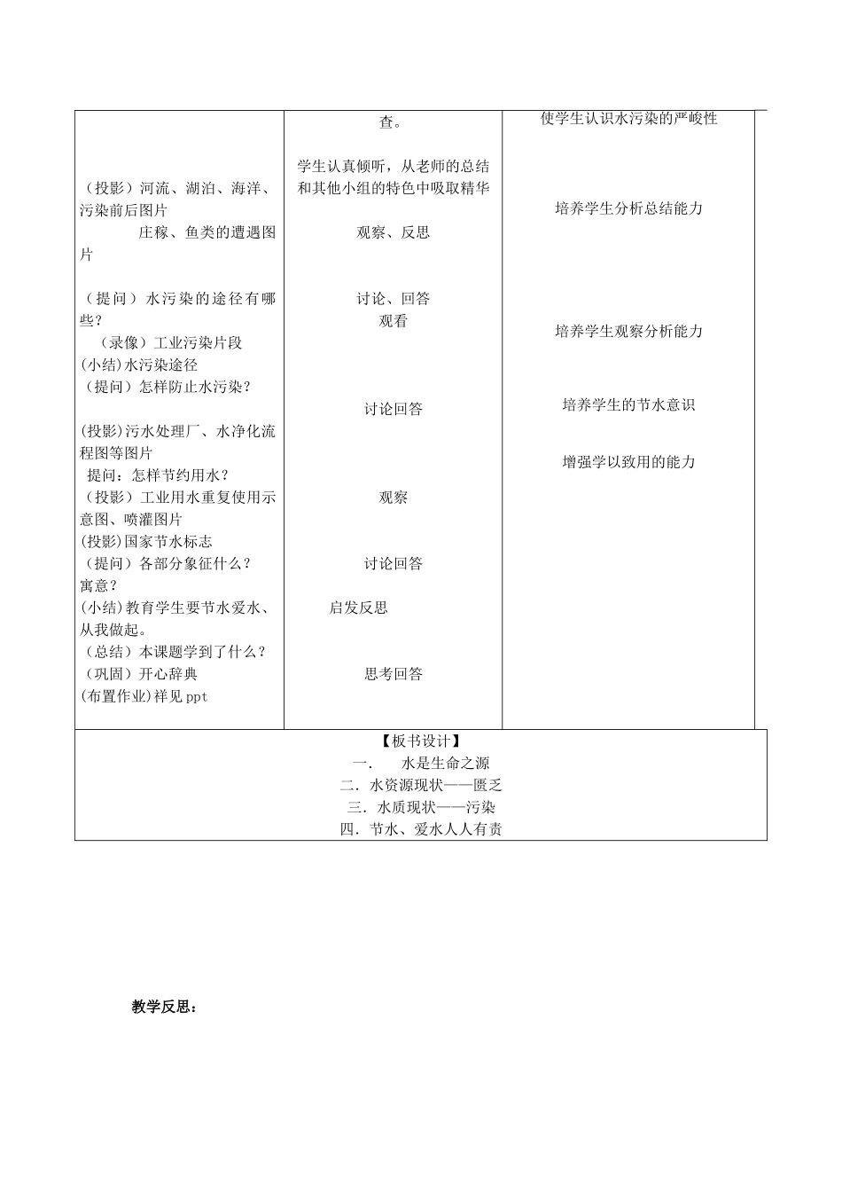 九年级化学上册 课题4爱护水资源教学设计 人教新课标版_第3页