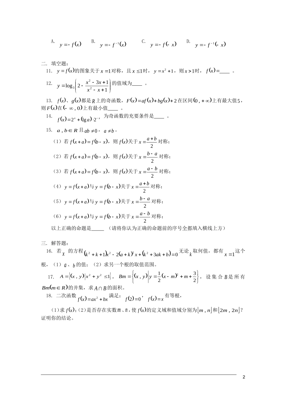 江西乐安一中高三数学 教案12函数综合练习_第2页