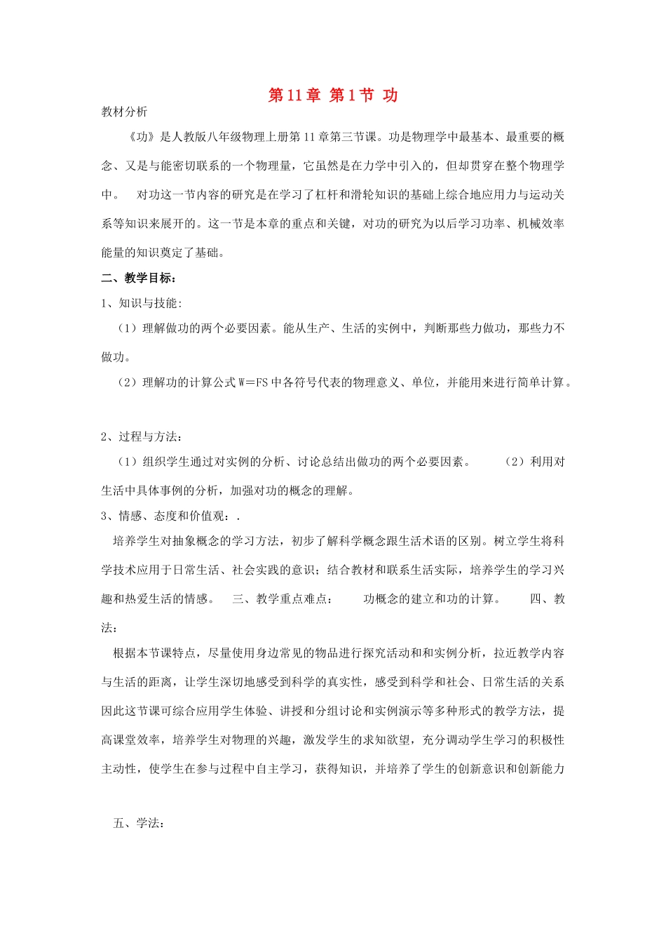云南省罗平县长底民中2014-2015学年八年级物理下册 第11章 第1节 功说课稿 （新版）新人教版_第1页