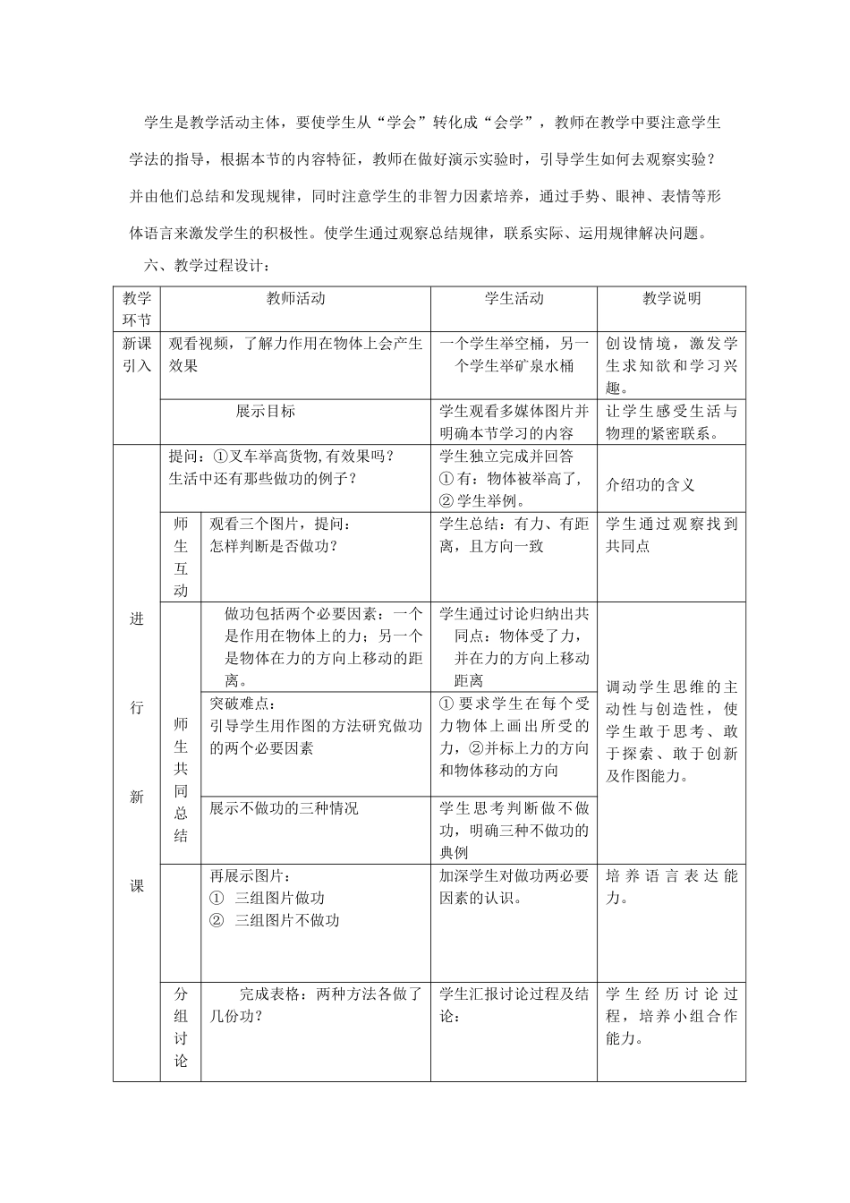 云南省罗平县长底民中2014-2015学年八年级物理下册 第11章 第1节 功说课稿 （新版）新人教版_第2页
