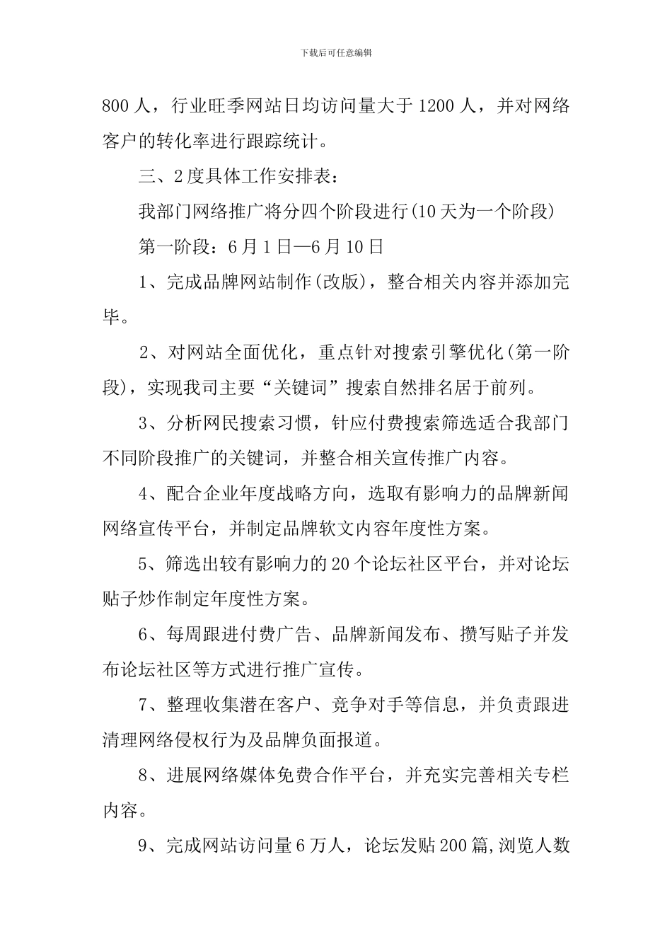 门户网站营销推广策划方案_第2页